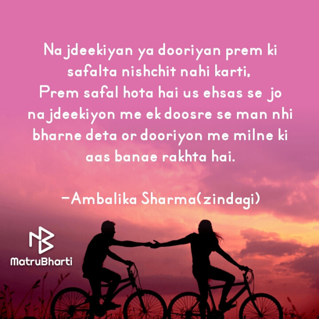 Hindi Poem by Ambalika Sharma : 111780285