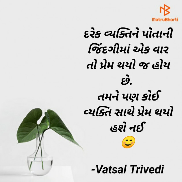 Gujarati Thought by Vatsal Trivedi : 111780282