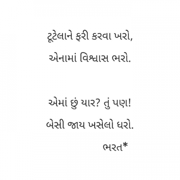 Gujarati Quotes by Bharat : 111780299