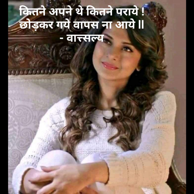Gujarati Shayri by वात्सल्य : 111780304