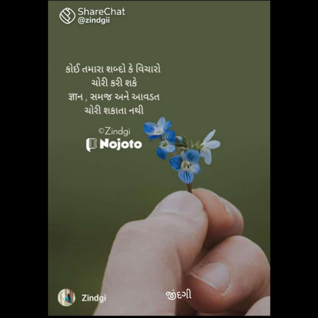 Gujarati Thought by Falguni Maurya Desai _જીંદગી_ : 111780315