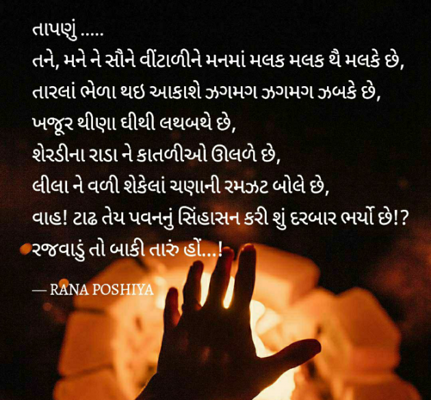 Gujarati Quotes by R G POSHIYA : 111780318