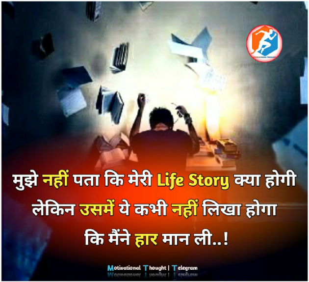 Hindi Motivational by Hardik Boricha : 111780342