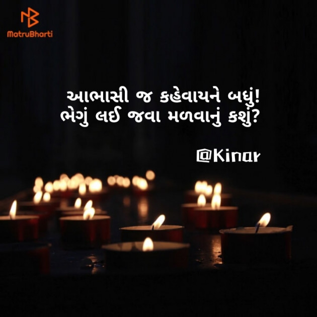 Gujarati Thought by Kinar Rana : 111780363
