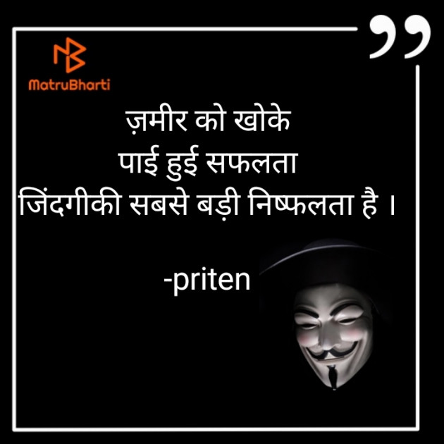 Hindi Motivational by Priten K Shah : 111780364