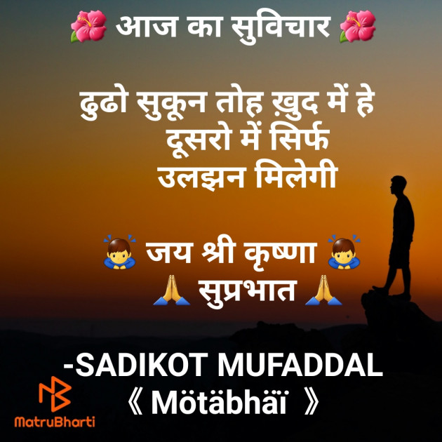 Hindi Good Morning by SADIKOT MUFADDAL 《Mötäbhäï 》 : 111780367