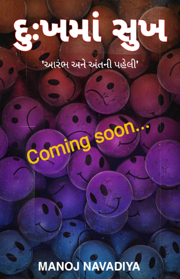 Gujarati Book-Review by મનોજ નાવડીયા : 111780372