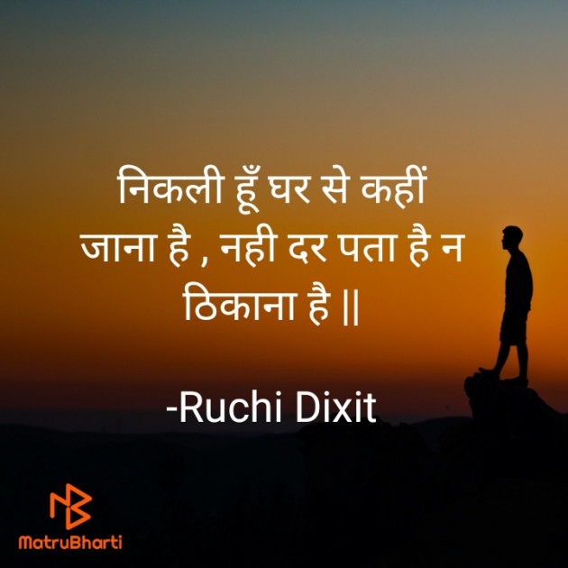 Hindi Shayri by Ruchi Dixit : 111780388