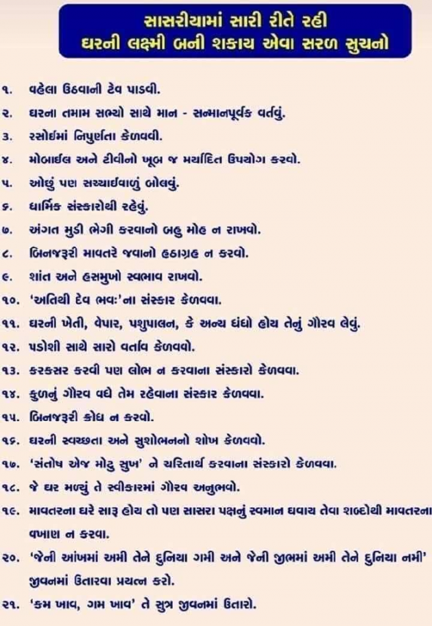 Gujarati Thought by બદનામ રાજા : 111780433