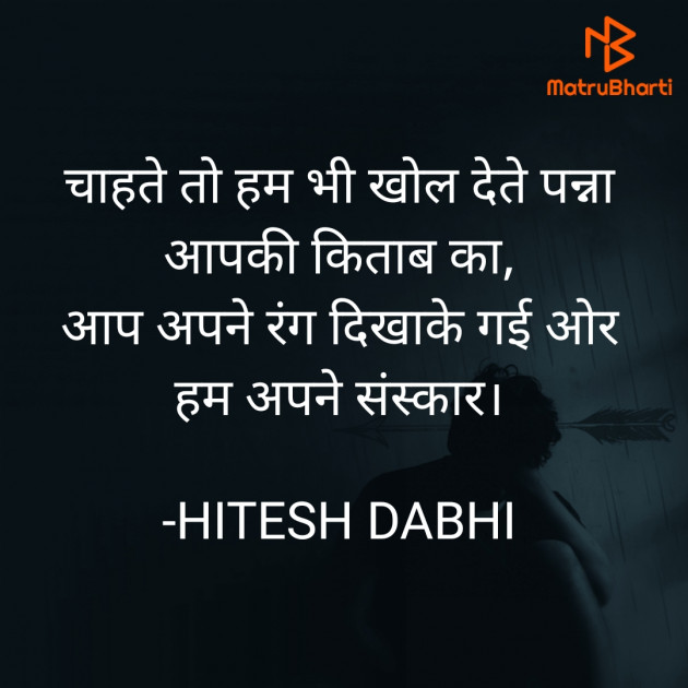 Hindi Shayri by HITESH DABHI હિતેશ ડાભી : 111780441