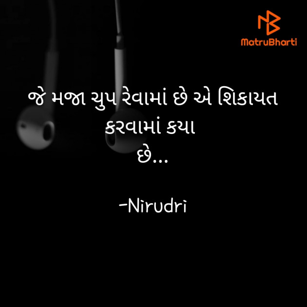 Gujarati Thought by Nirudri : 111780448