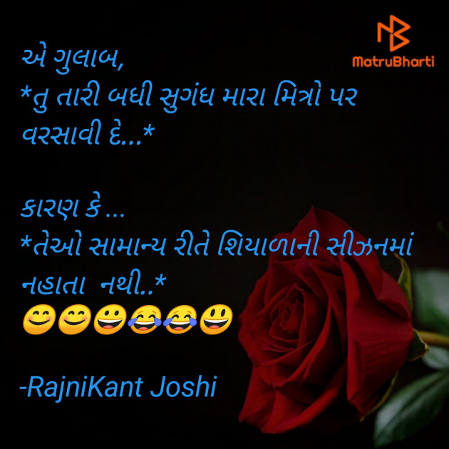 Gujarati Funny by RajniKant H.Joshi : 111780466