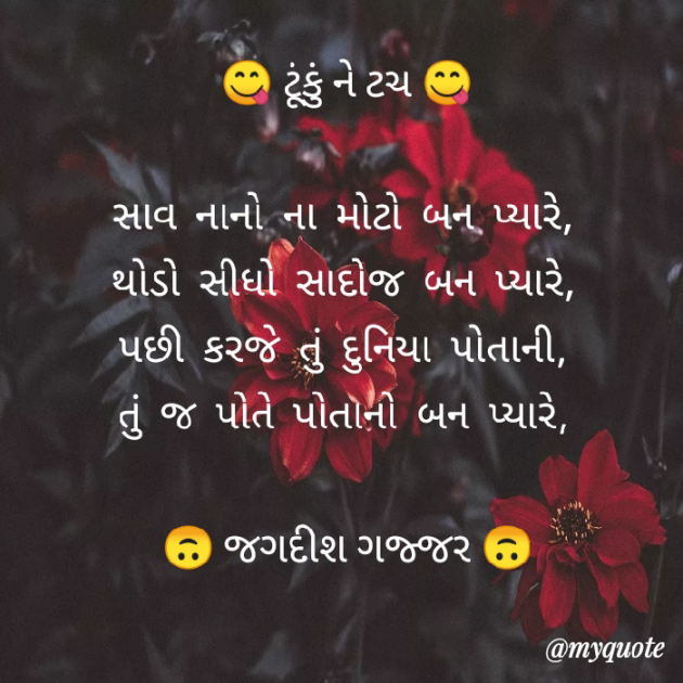Gujarati Shayri by Jagadish K Gajjar Keshavlal BHAGAT : 111780467