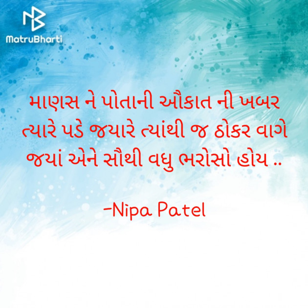 Gujarati Thought by Nipa Patel : 111780477