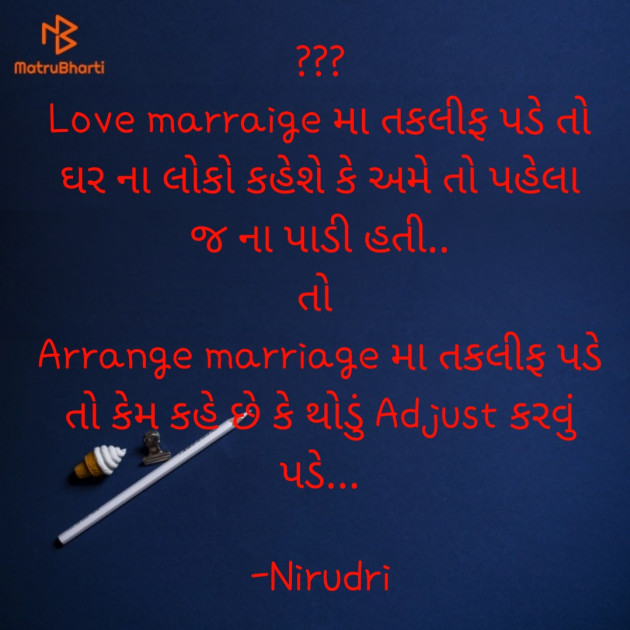 Gujarati Thought by Nirudri : 111780482