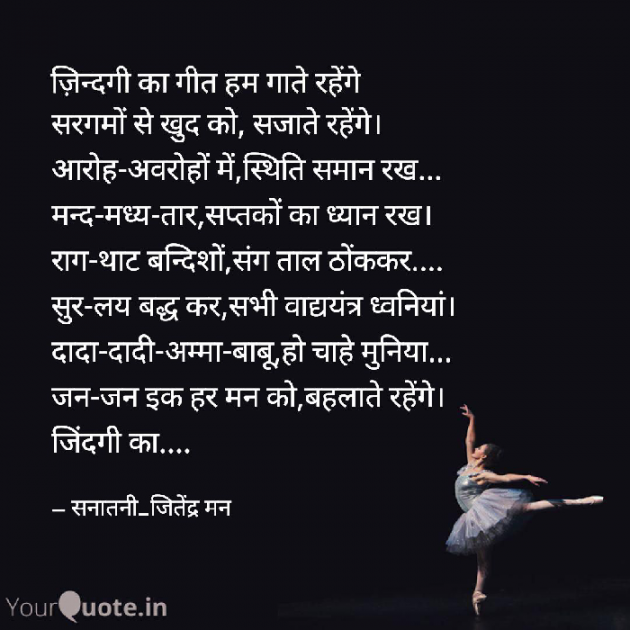 Hindi Poem by सनातनी_जितेंद्र मन : 111780487