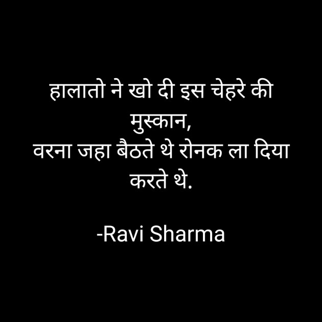 Hindi Quotes by Ravi Sharma : 111780502