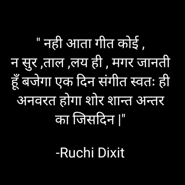 Hindi Poem by Ruchi Dixit : 111780505