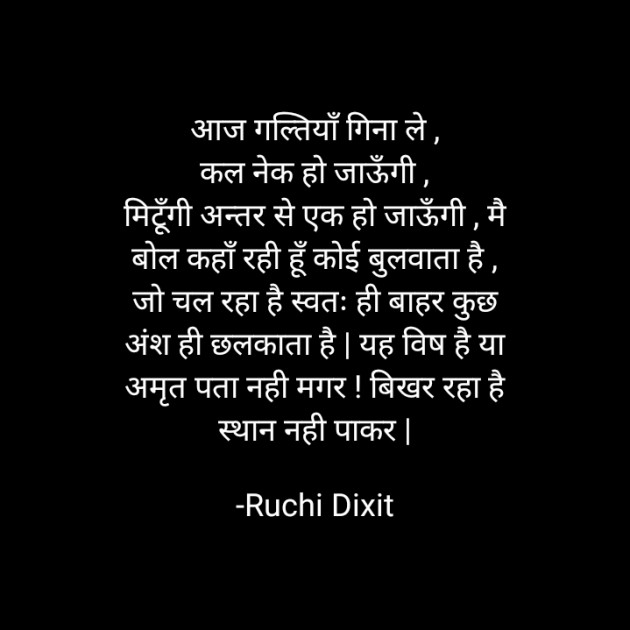 Hindi Poem by Ruchi Dixit : 111780506