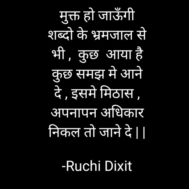 Hindi Poem by Ruchi Dixit : 111780510