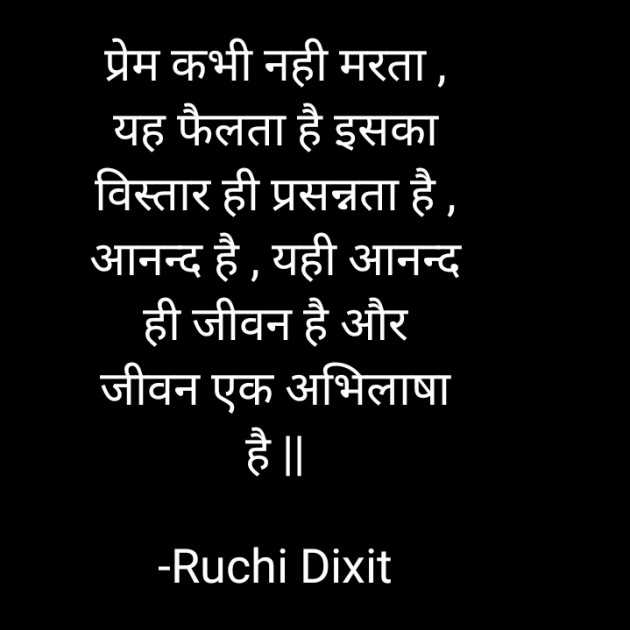 Hindi Poem by Ruchi Dixit : 111780513