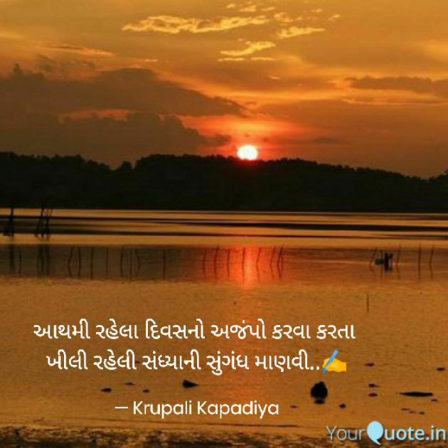 Gujarati Good Night by Krupali Kapadiya : 111780520