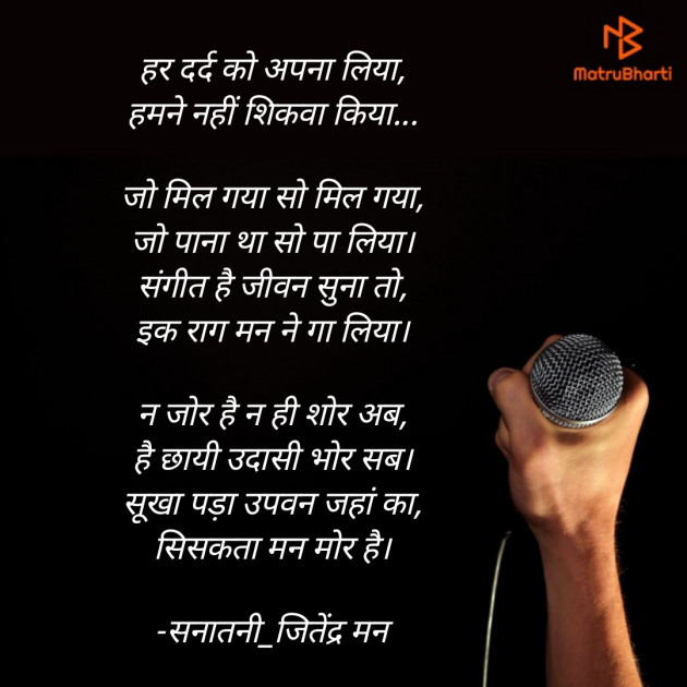 Hindi Song by सनातनी_जितेंद्र मन : 111780530
