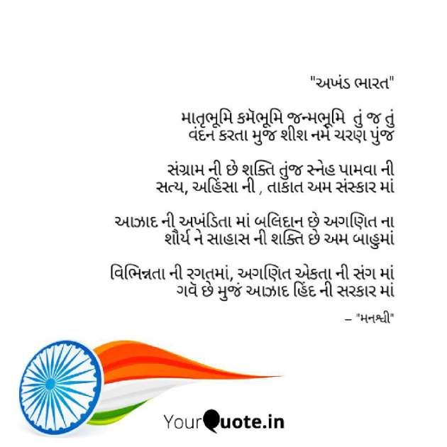 Gujarati Quotes by .મનશ્વી. : 111780539