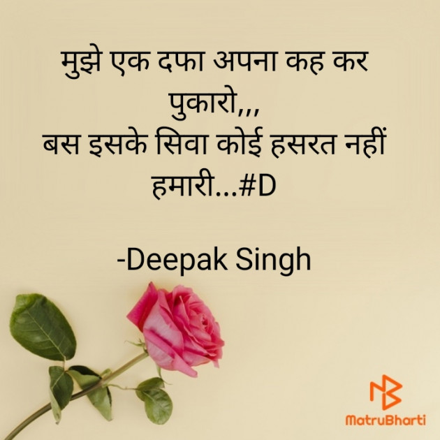 Hindi Blog by Deepak Singh : 111780552