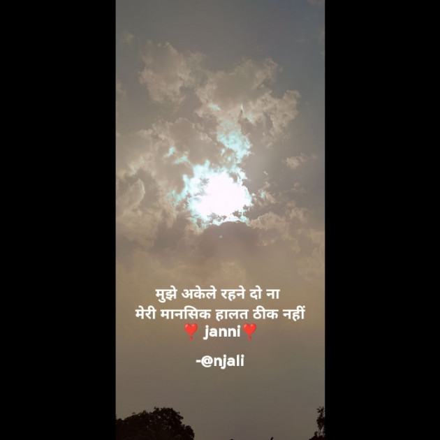 Hindi Poem by Alone Soul : 111780553