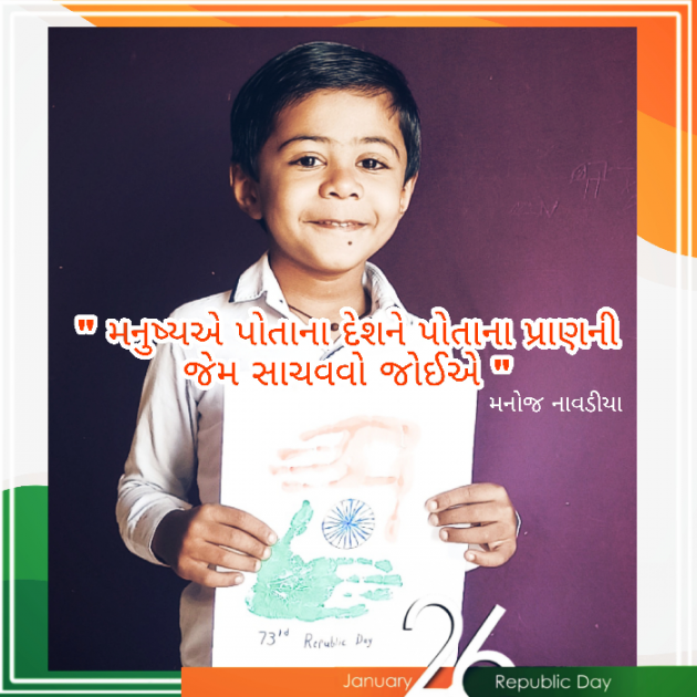 Gujarati Quotes by મનોજ નાવડીયા : 111780562