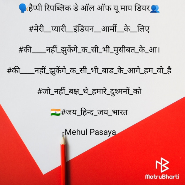 Hindi Shayri by Mehul Pasaya : 111780581