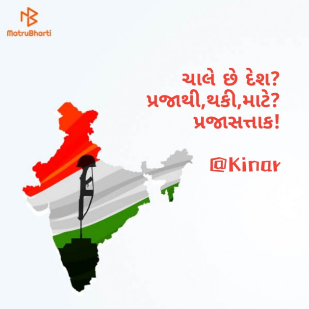 Gujarati Hiku by Kinar Rana : 111780588