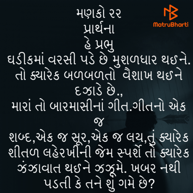 Gujarati Religious by Umakant : 111780628