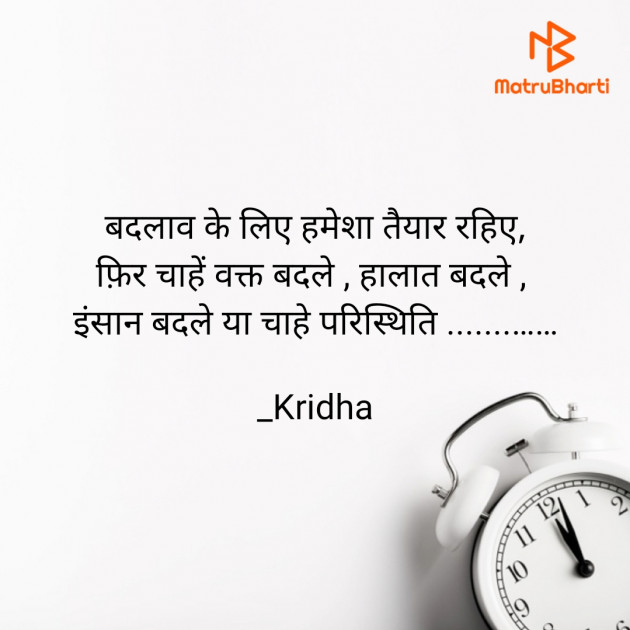 Hindi Motivational by Kridha : 111780636