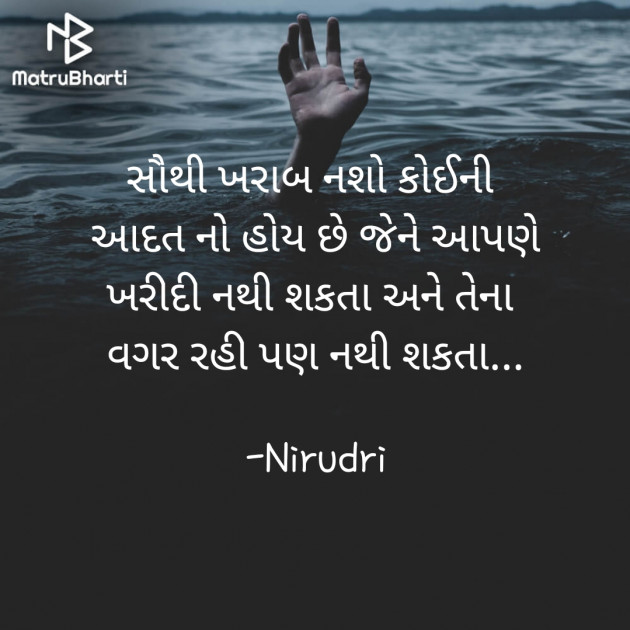 Gujarati Thought by Nirudri : 111780667