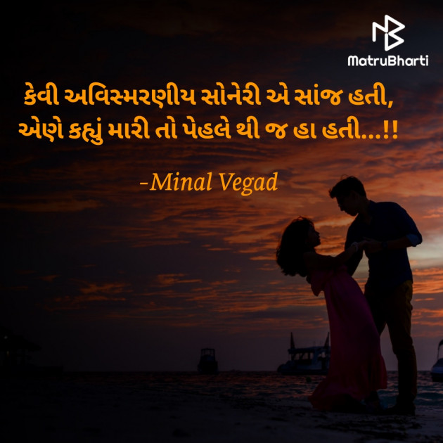 Gujarati Shayri by Minal Vegad : 111780708