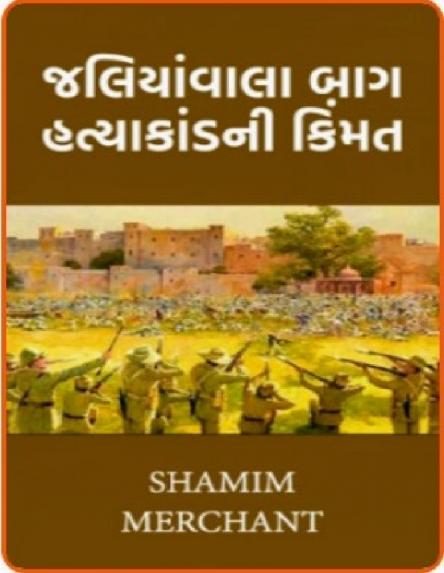 Gujarati Tribute by SHAMIM MERCHANT : 111780739