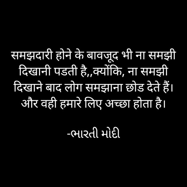 Hindi Quotes by ભારતી મોદી : 111780746