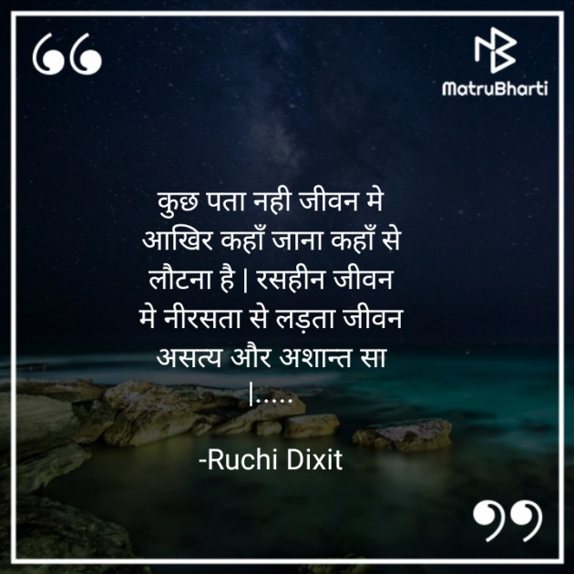 Hindi Poem by Ruchi Dixit : 111780766