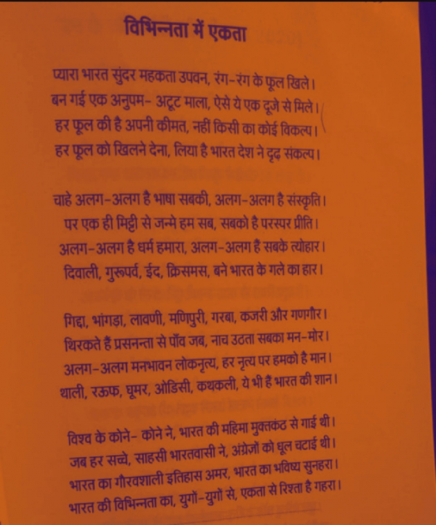 Hindi Poem by Anju Udita : 111780769