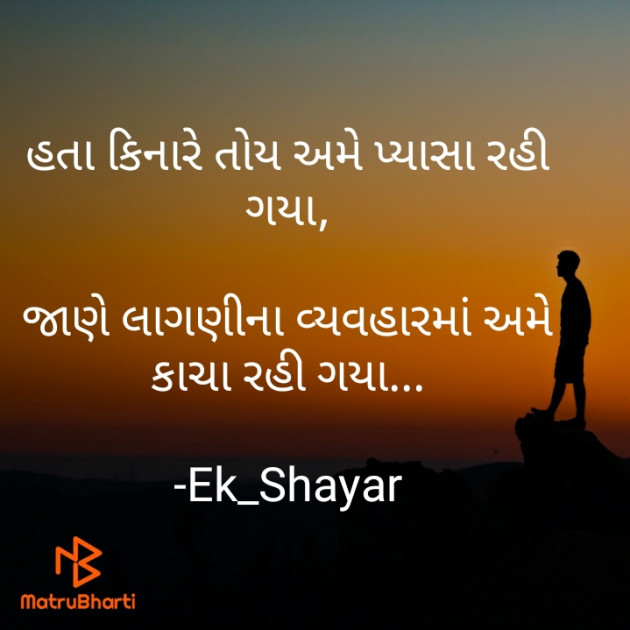 English Shayri by Ek_Shayar : 111780778