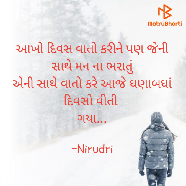 Gujarati Thought by Nirudri : 111780781
