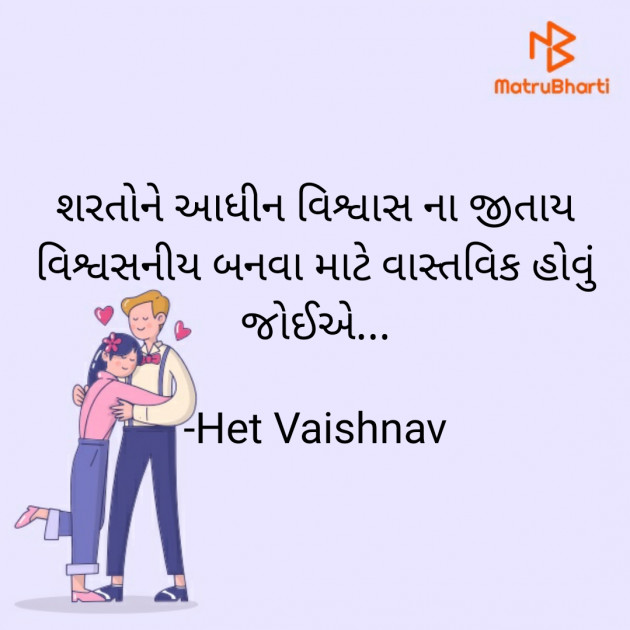 Gujarati Quotes by Het Vaishnav : 111780821