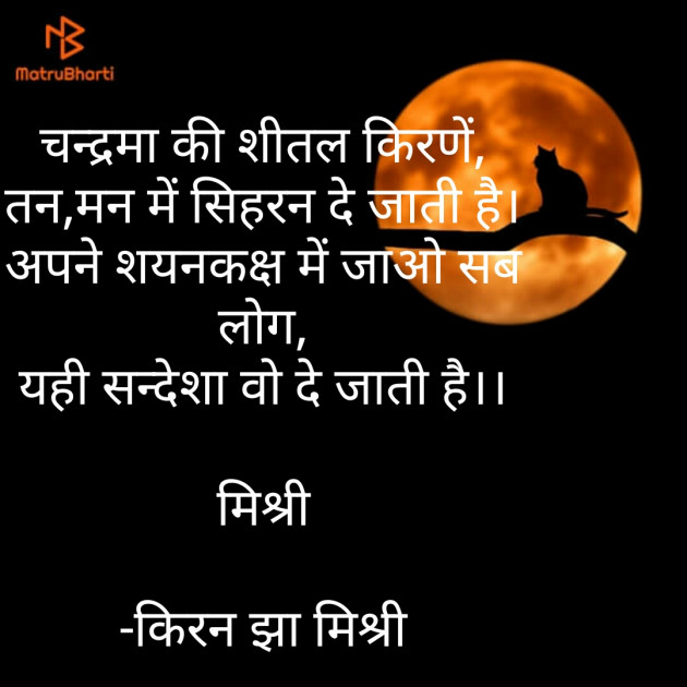 Hindi Good Night by किरन झा मिश्री : 111780828