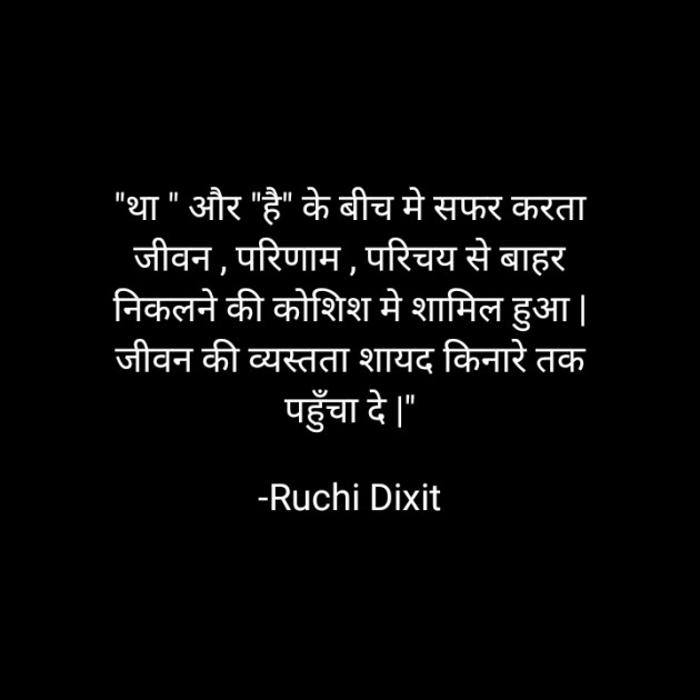 Hindi Poem by Ruchi Dixit : 111780831