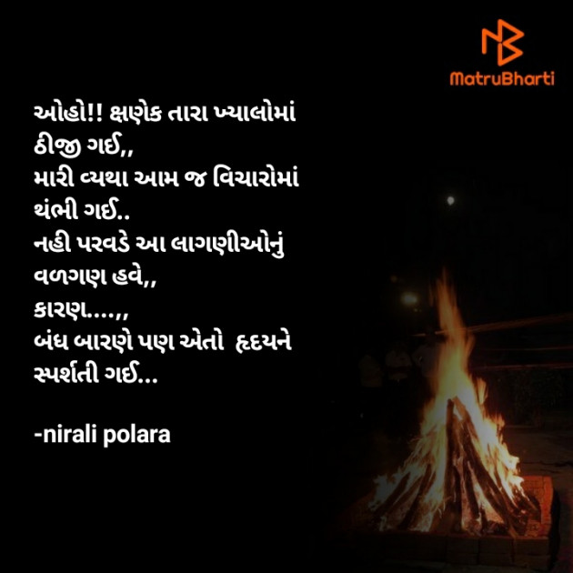 Gujarati Thought by Tr.Mrs.Nirali Polara : 111780834