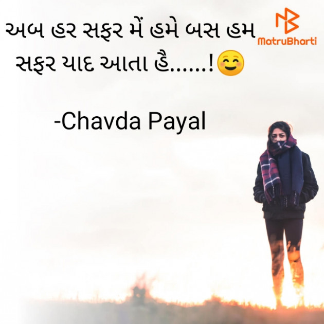 Gujarati Shayri by Chavda Payal : 111780838