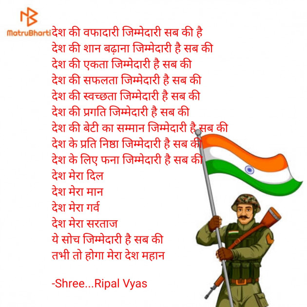 Hindi Poem by Shree...Ripal Vyas : 111780843