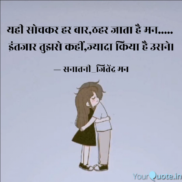 Hindi Shayri by सनातनी_जितेंद्र मन : 111780854
